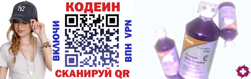 Кодеин Purple Drank  купить закладку  Алушта 